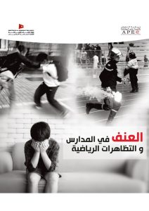 Violence scolaire et le sport
