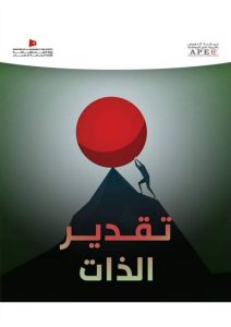 L&rsquo;estime de soi