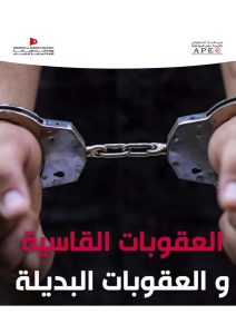 Les sanctions alternatives et les sanctions cruelles (la prison)