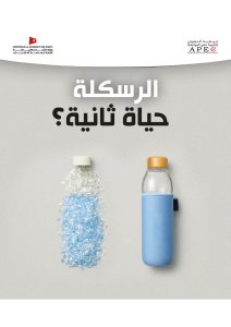 Le recyclage