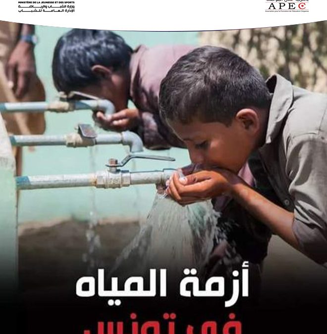 Le problème de l&rsquo;eau en Tunisie et dans le monde
