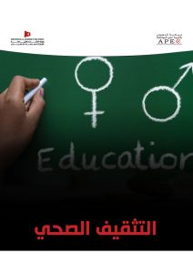 Éducation a la santé