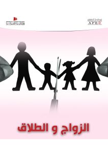 Mariage et divorce