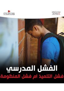 L&rsquo;échec scolaire