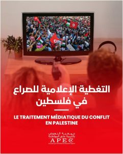Le traitement médiatique du conflit en Palestine