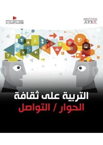 Education à la culture du dialogue