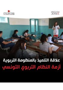 La crise du système éducatif