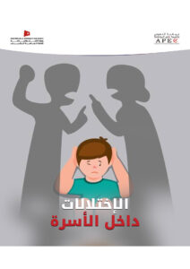 Les Déséquilibres au sein de la famille