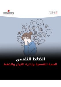 Gestion du Stress / La Dépression