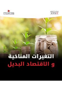 Economie verte / économie solidaire