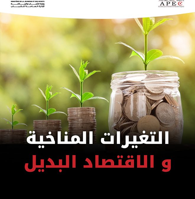 Economie verte / économie solidaire