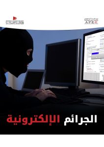 Cyber crime
