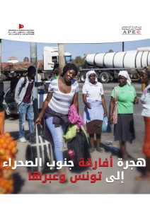 Immigration des Subsahariens en Tunisie