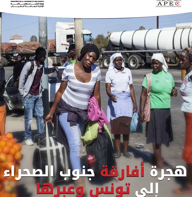 Immigration des Subsahariens en Tunisie